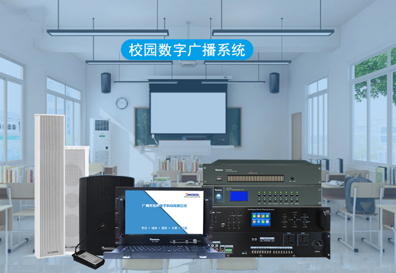 校園廣播，數(shù)控校園廣播系統(tǒng)設(shè)備